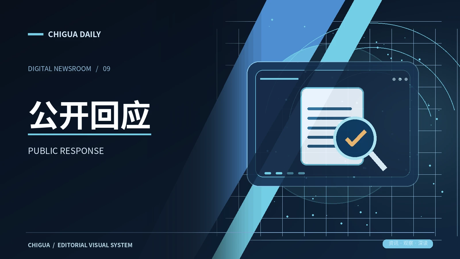 公开回应主题影像