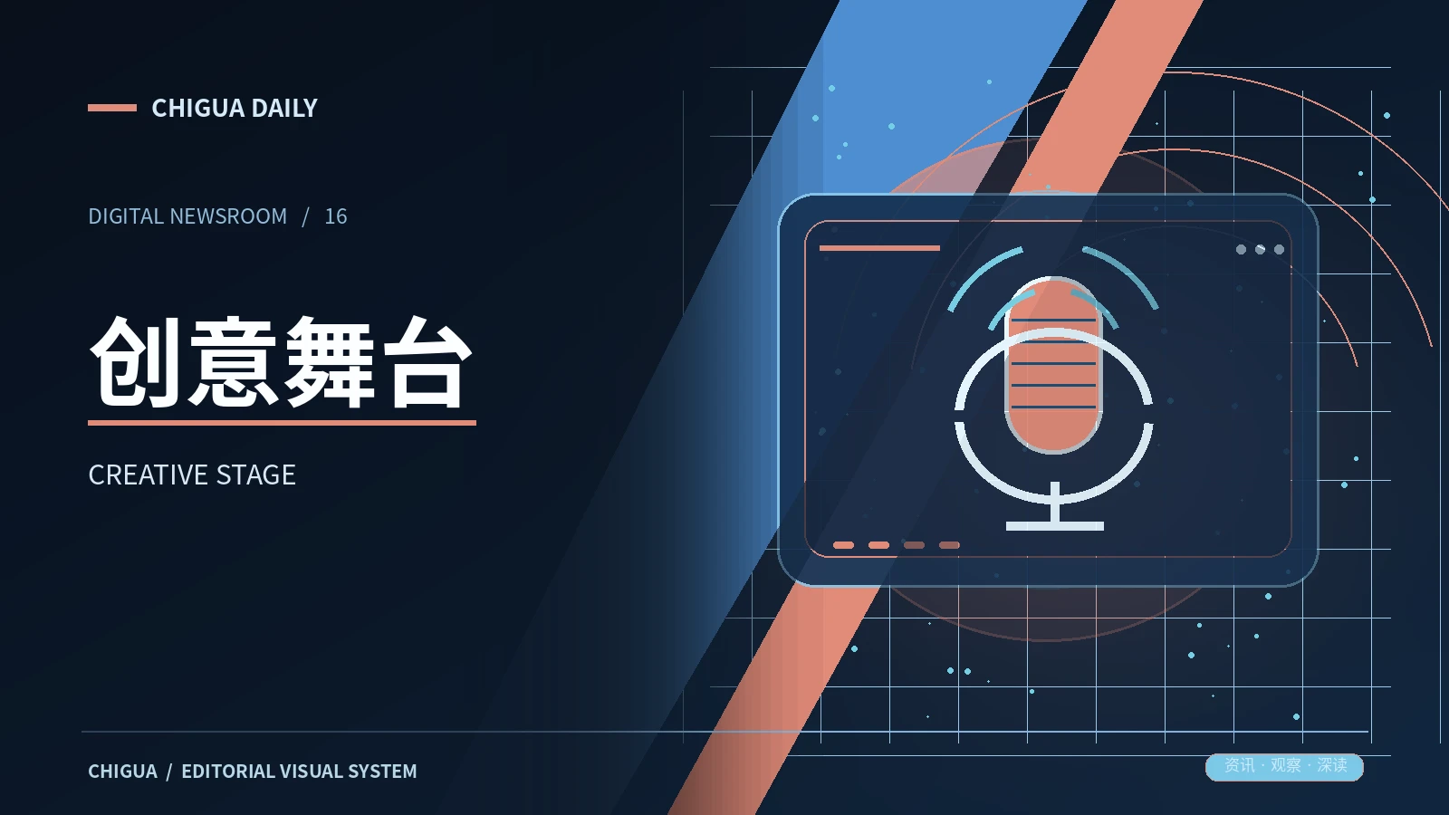 舞台创意主题影像